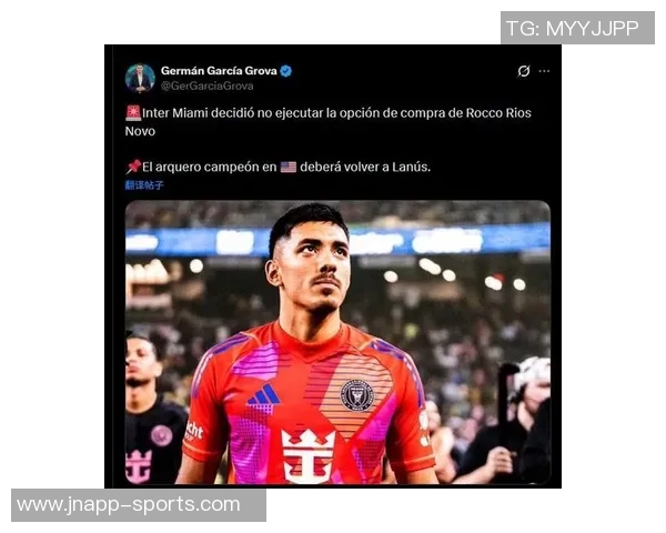 迈阿密国际确认不买断门将诺沃球员将回归拉努斯继续发展 迈阿密国际确认不买断门将诺沃球员将回归拉努斯继续发展